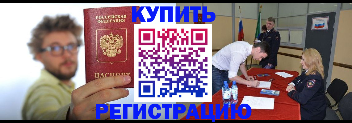 прописка штамп в Похвистнево