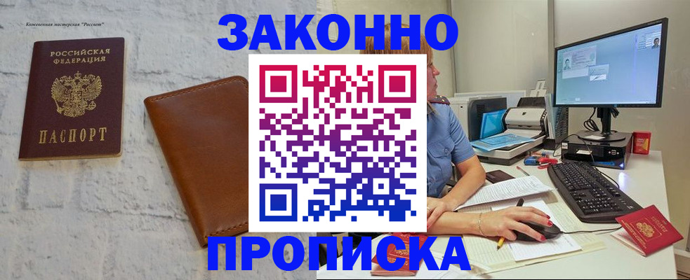прописка для кредита в Похвистнево